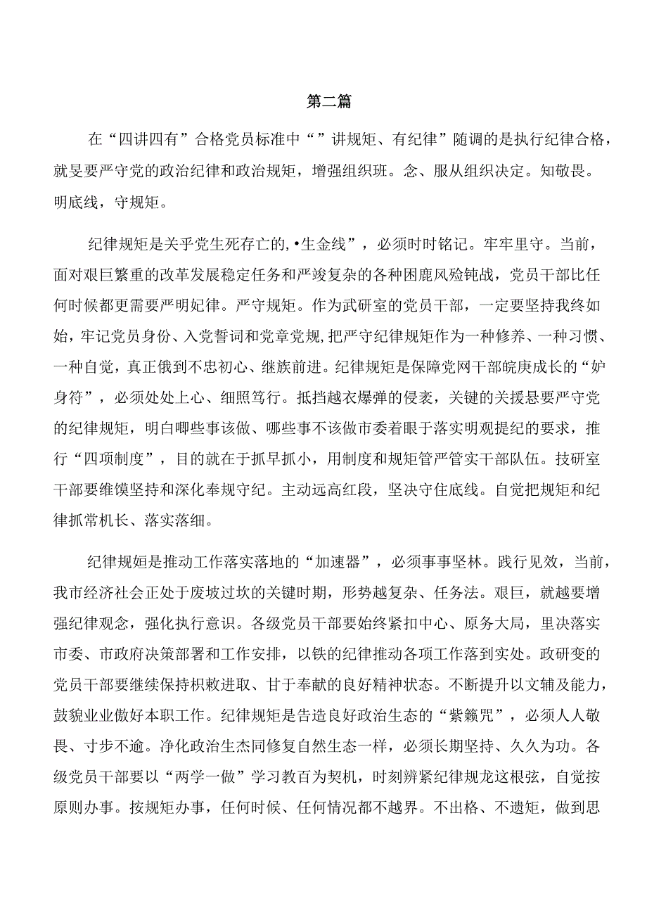 九篇关于对严守工作纪律和组织纪律等“六项纪律”交流发言材料.docx_第3页
