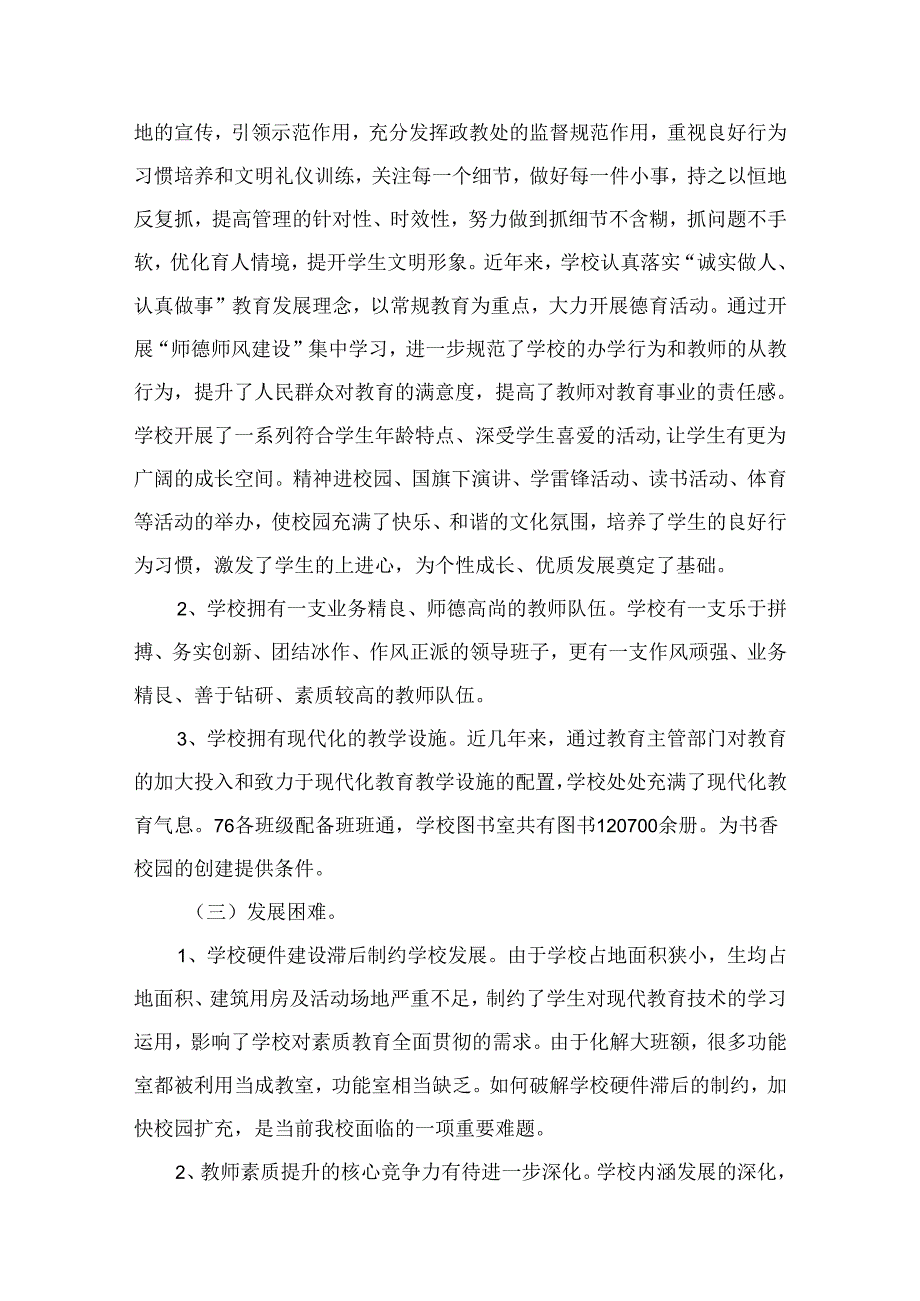 实验小学学校三年发展规划（20212024）（共13篇）.docx_第3页