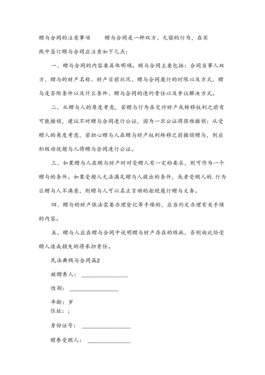 民法典赠与合同（3篇）.docx_第2页