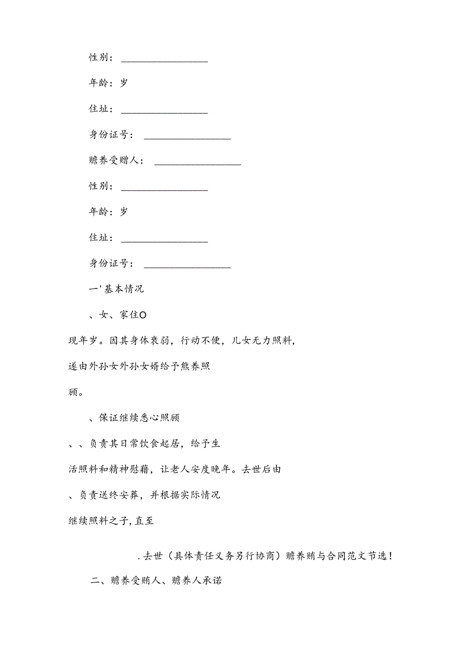 民法典赠与合同（3篇）.docx_第3页