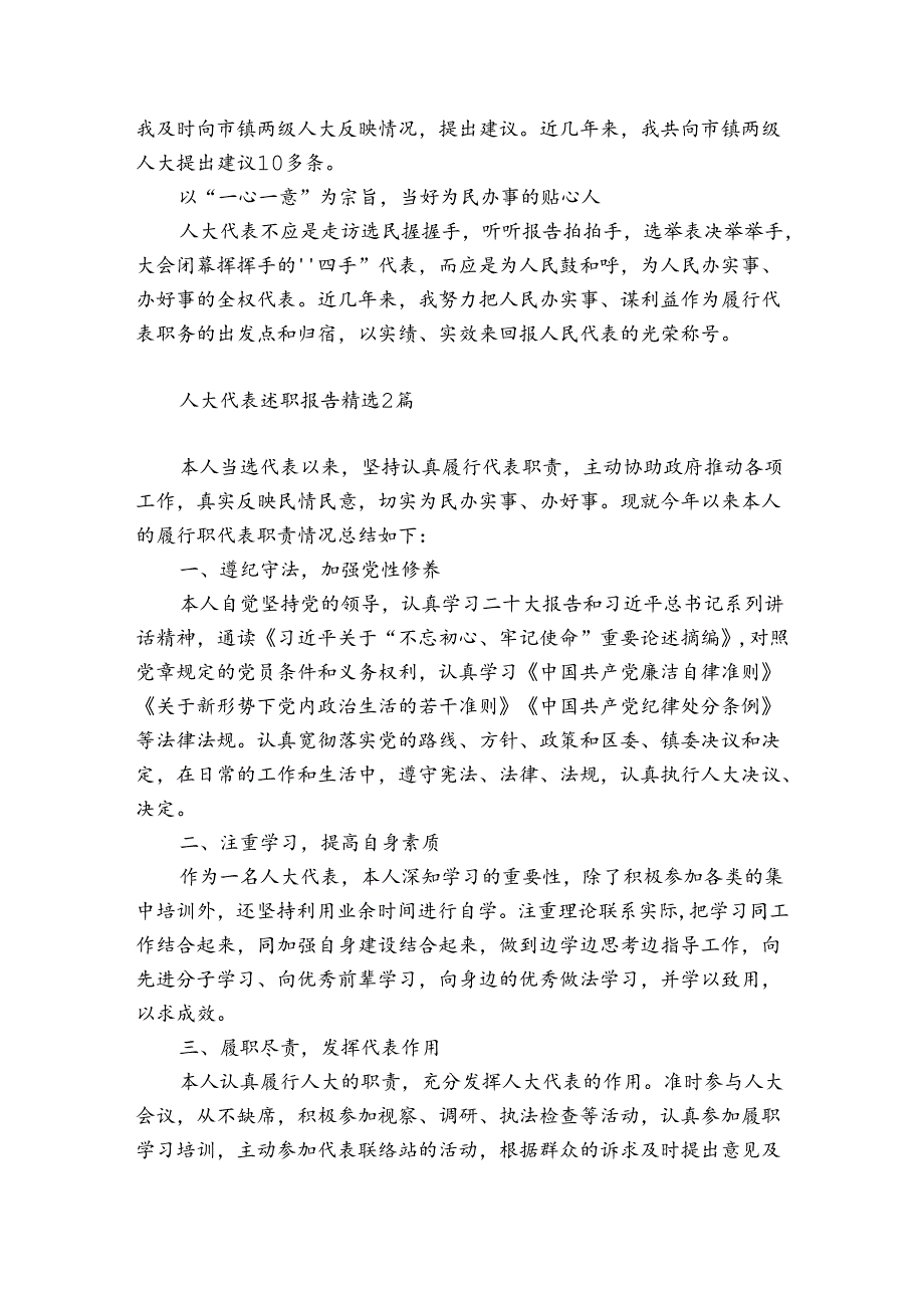 人大代表述职报告精选3篇.docx_第2页