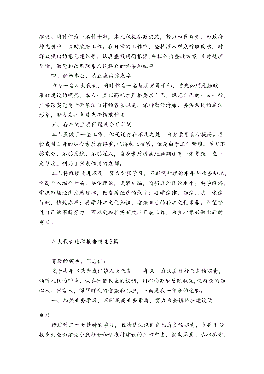 人大代表述职报告精选3篇.docx_第3页