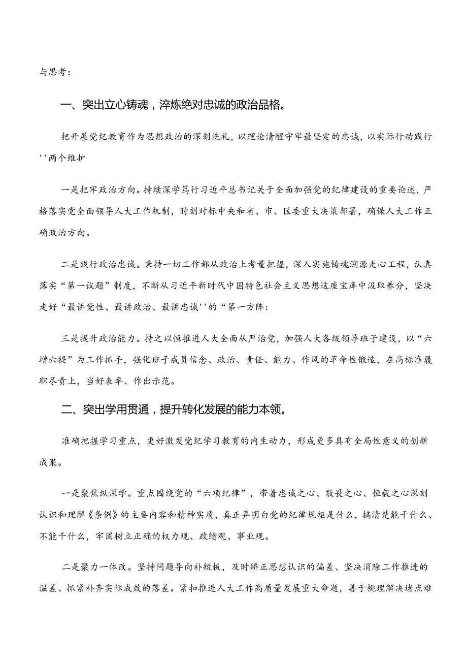 2024年党纪学习教育“学纪、知纪、明纪、守纪”交流发言材料及学习心得（8篇）.docx_第3页