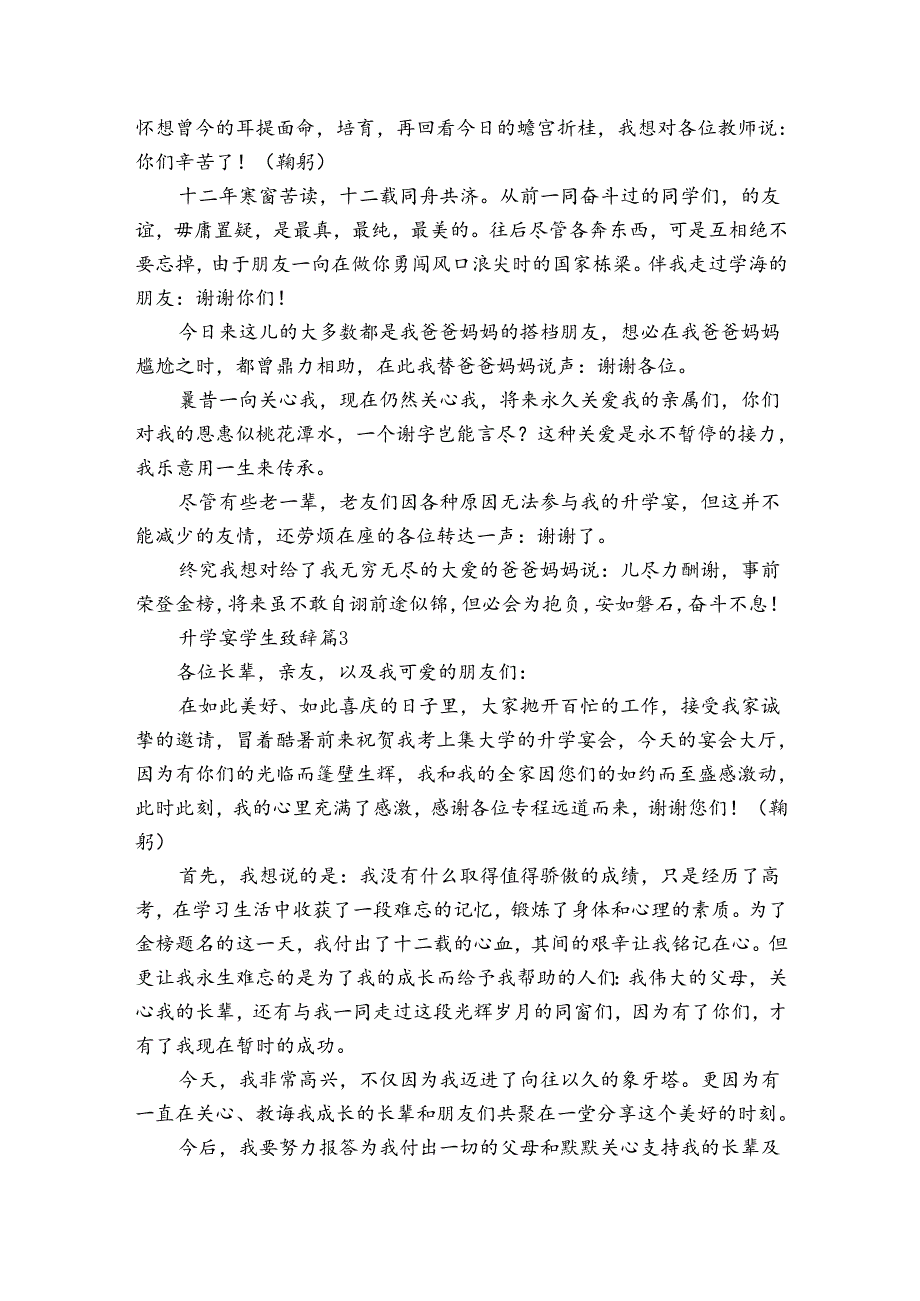 升学宴学生致辞（33篇）.docx_第2页