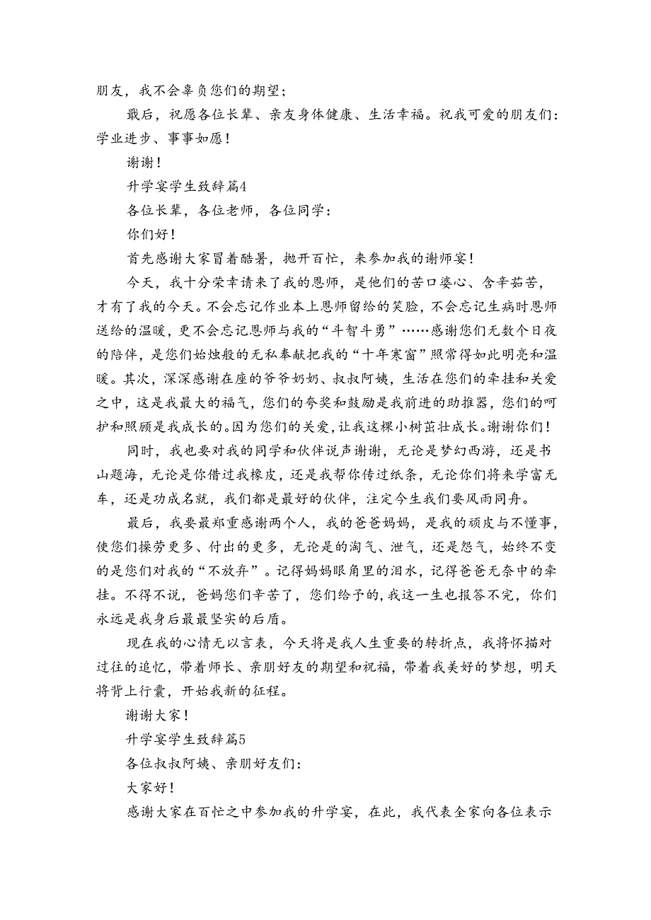 升学宴学生致辞（33篇）.docx_第3页