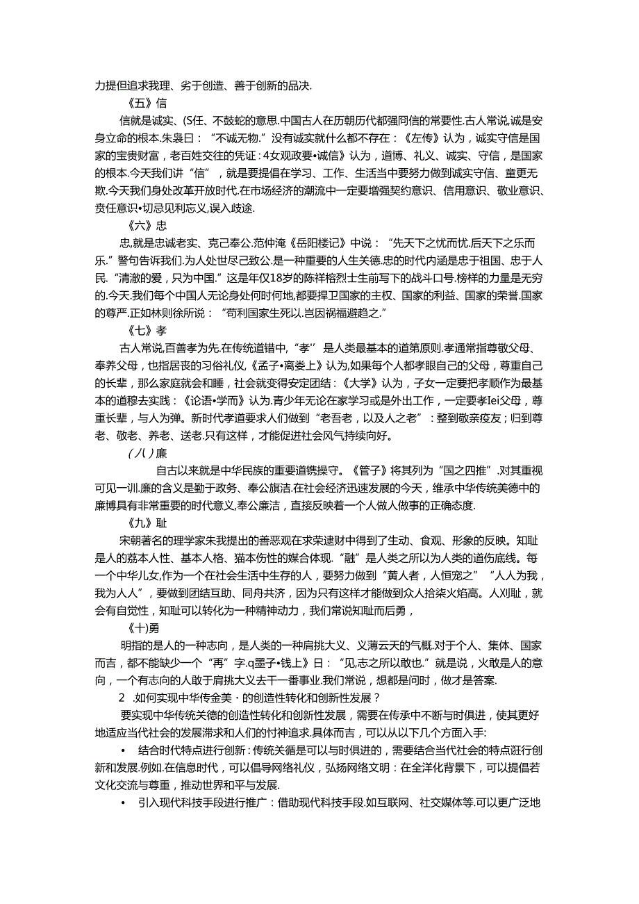 2024年期国开思政课《思想道德与法治》形考大作业试卷二参考答案.docx_第2页