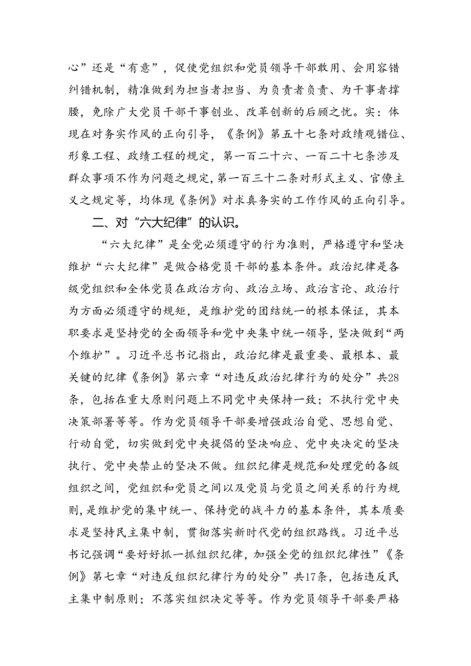 学习廉洁纪律及群众纪律等六大纪律的研讨交流发言材料13篇专题资料（详细版）.docx_第3页