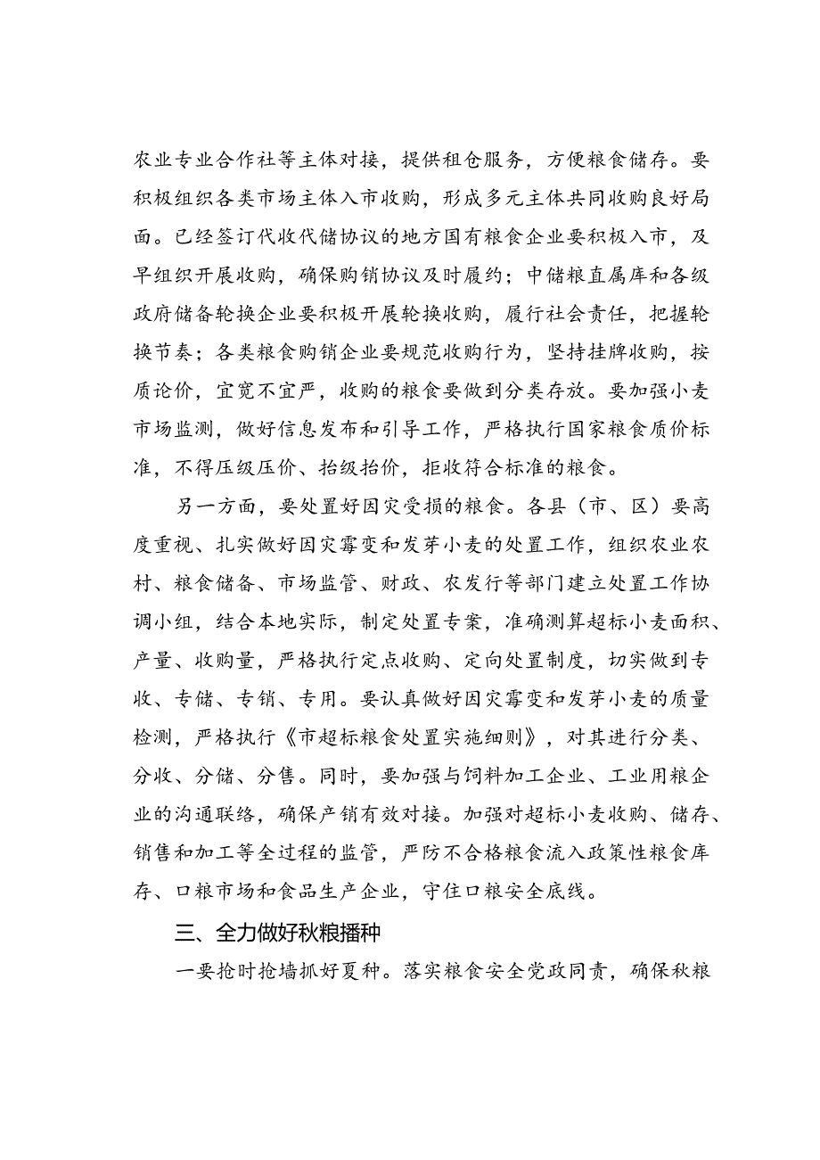在某某市“三夏”生产调度会议上的讲话.docx_第3页
