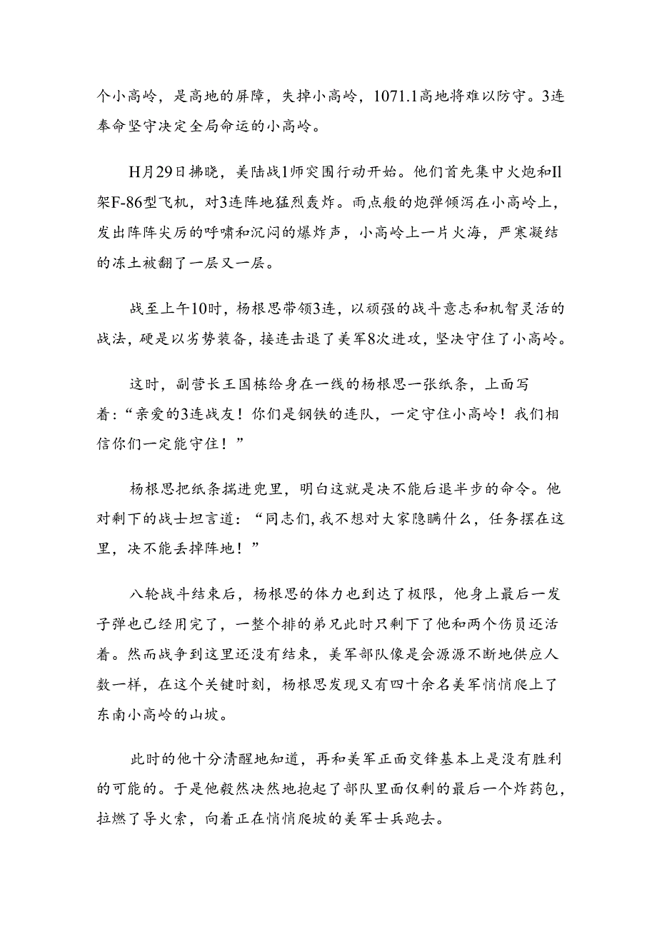 2024杨根思连英雄事迹的研讨交流发言提纲、心得八篇.docx_第3页