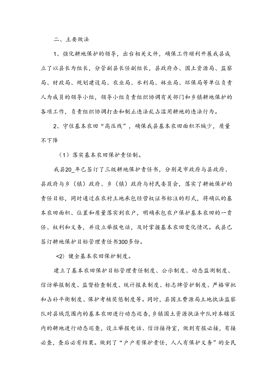 耕地保护工作总结.docx_第2页