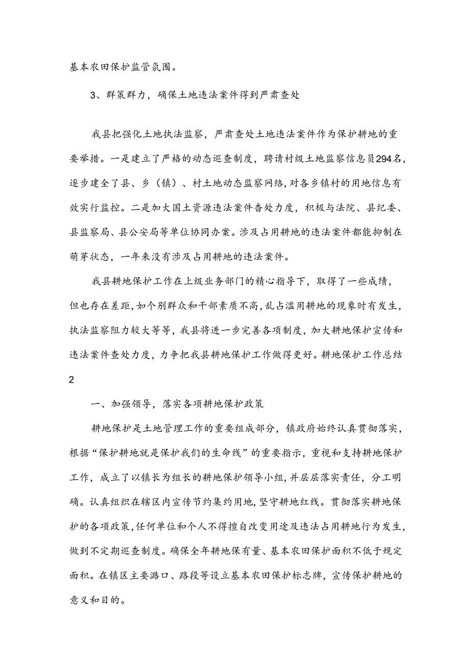 耕地保护工作总结.docx_第3页