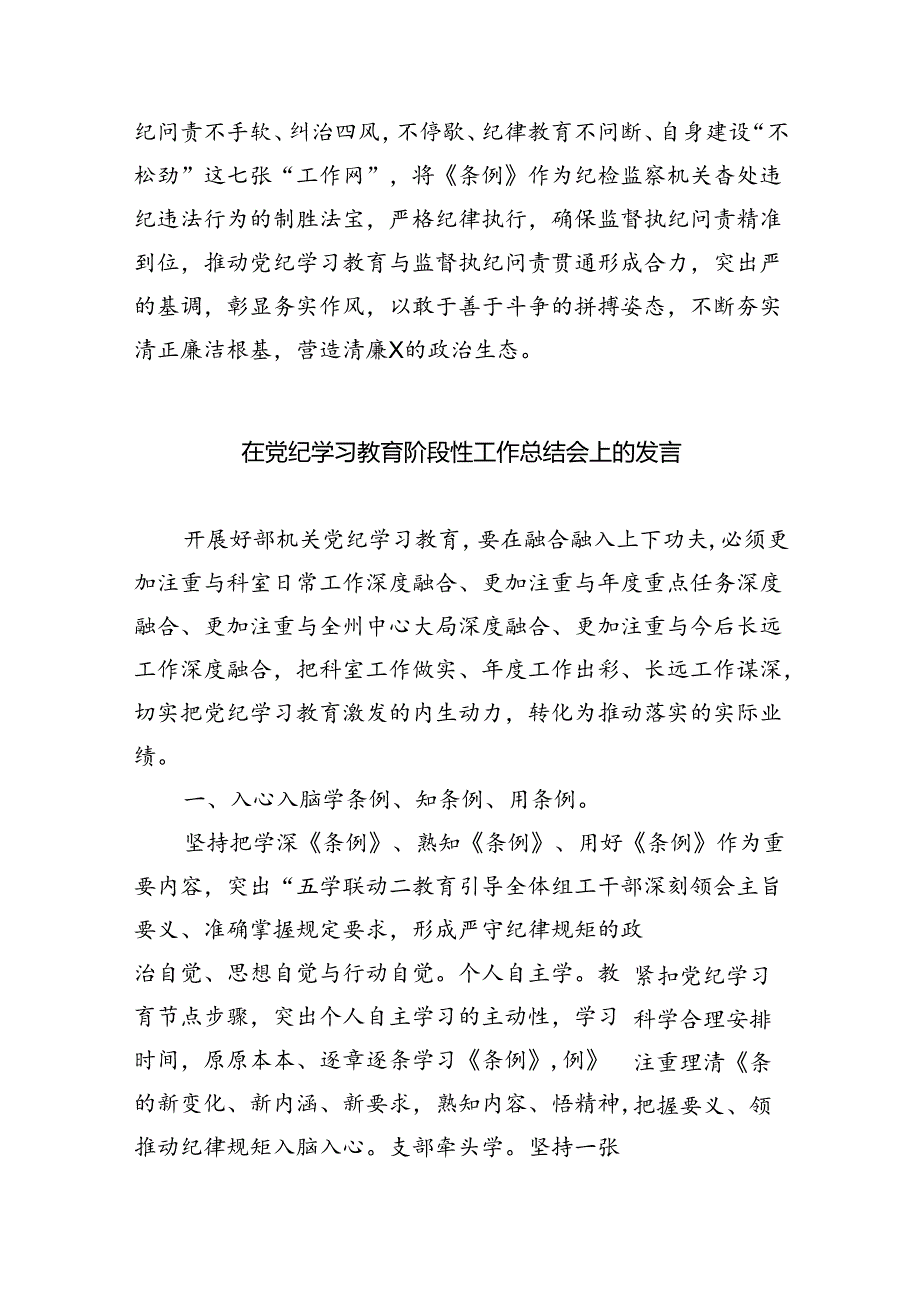 在关于开展学习2024年党纪学习教育阶段性总结汇报9篇供参考.docx_第2页