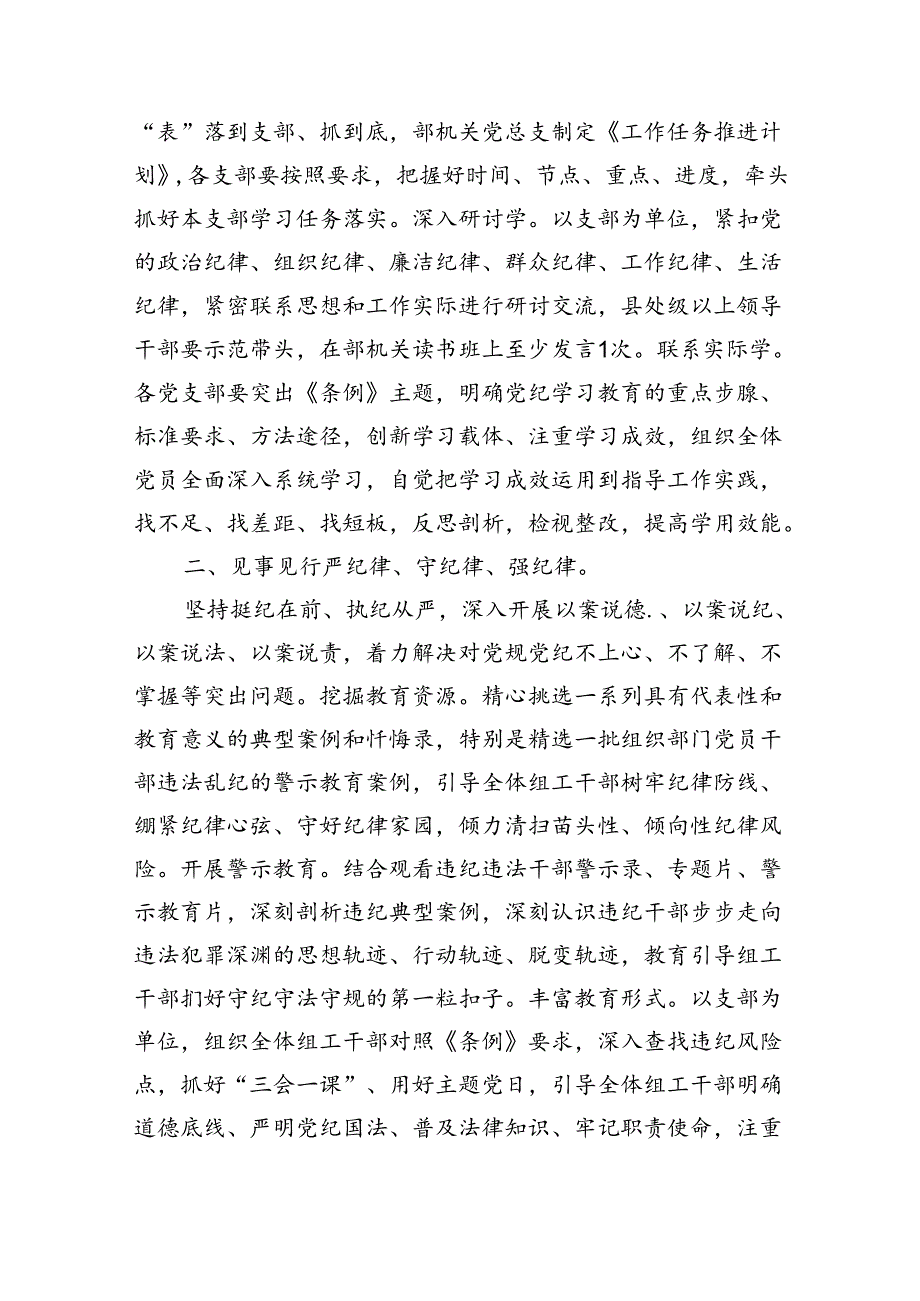 在关于开展学习2024年党纪学习教育阶段性总结汇报9篇供参考.docx_第3页