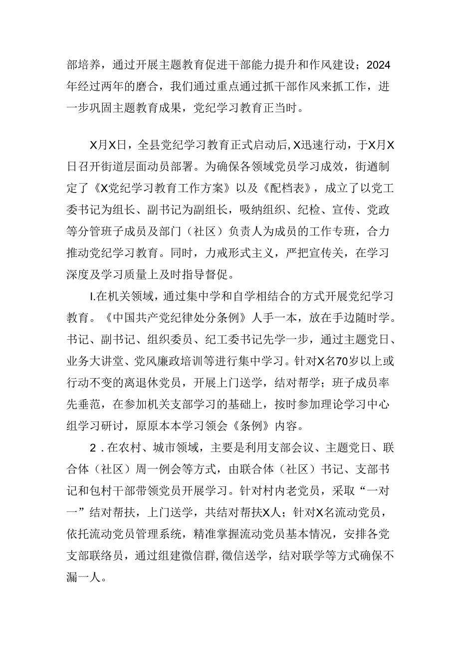乡镇开展2024年党纪学习教育工作汇报材料13篇（精选版）.docx_第2页