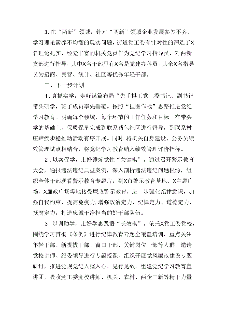 乡镇开展2024年党纪学习教育工作汇报材料13篇（精选版）.docx_第3页