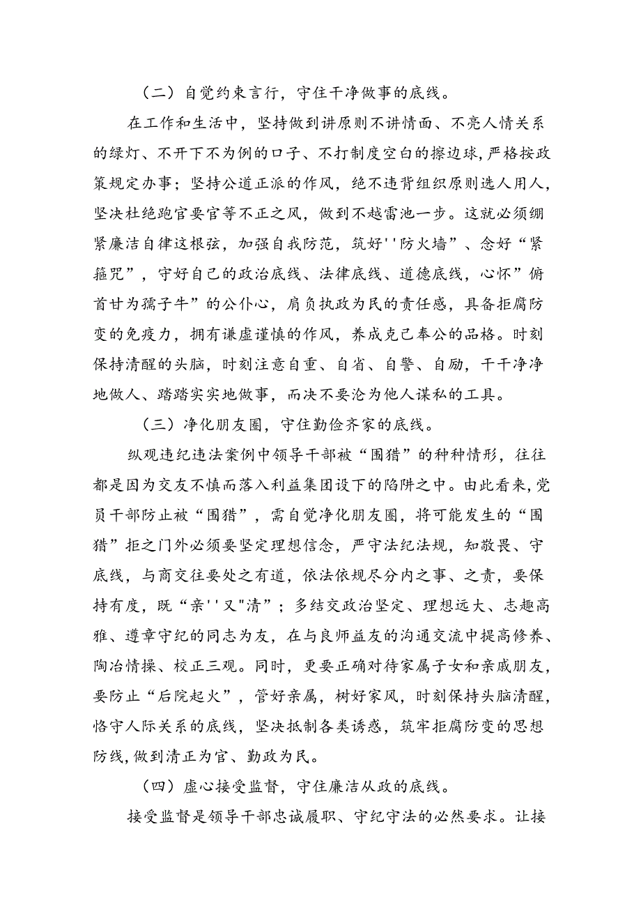 2024年“廉洁纪律和群众纪律”专题学习研讨发言 （汇编12份）.docx_第3页