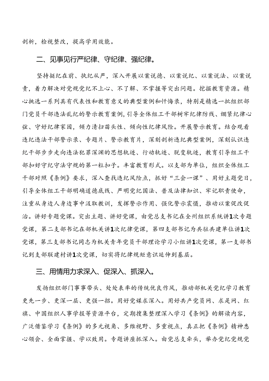 （7篇）2024年党纪学习教育工作阶段性工作情况报告.docx_第2页