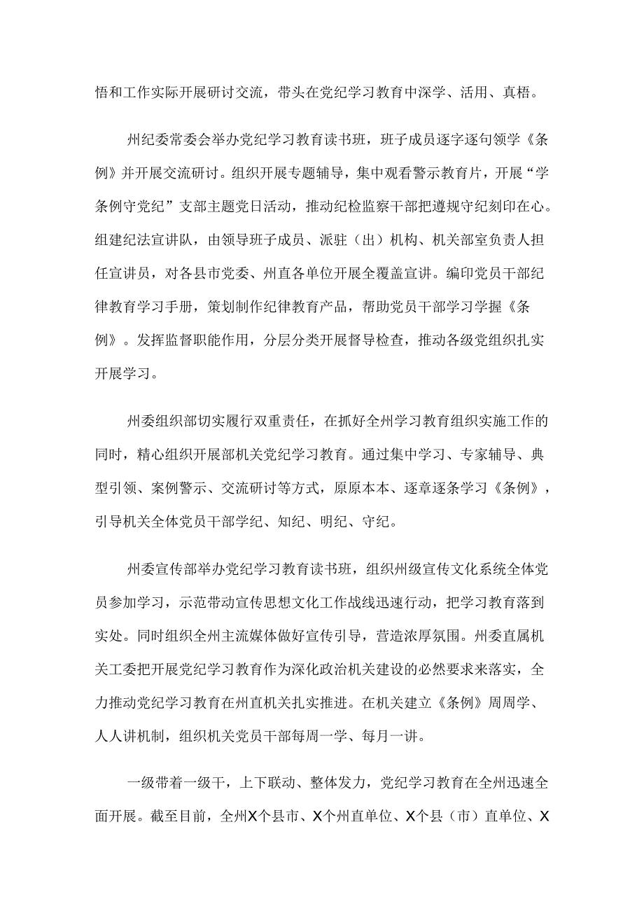 共8篇2024年党纪学习教育阶段工作总结.docx_第2页
