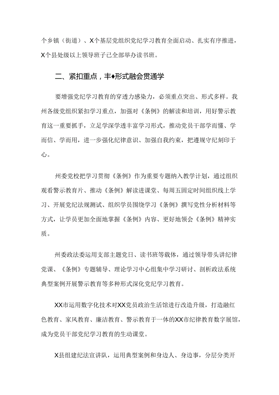 共8篇2024年党纪学习教育阶段工作总结.docx_第3页