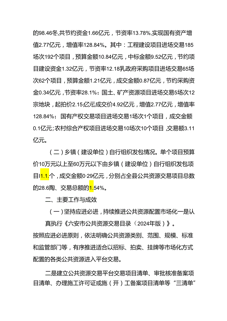 （8篇）2024年上半年工作总结暨下半年重点工作计划.docx_第2页