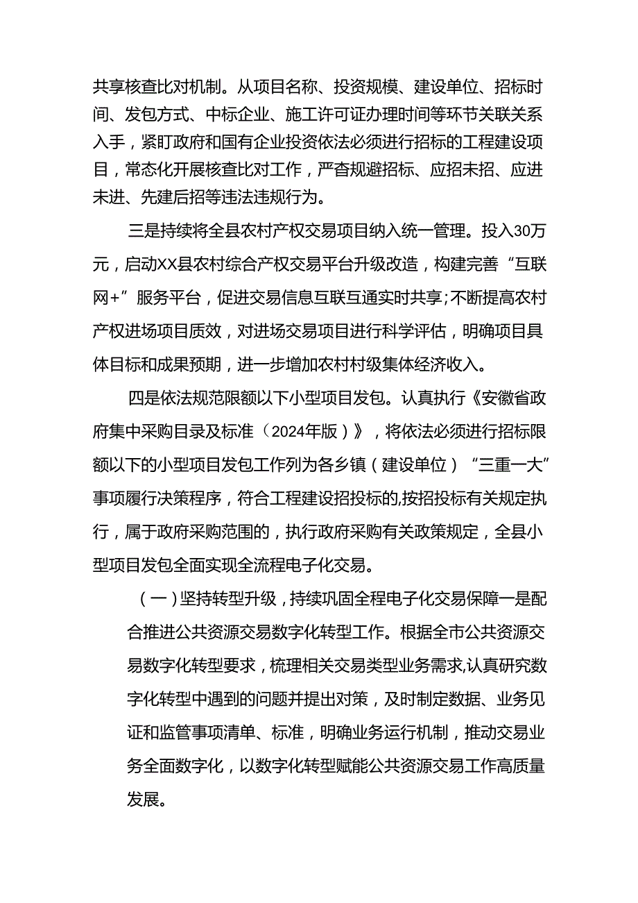 （8篇）2024年上半年工作总结暨下半年重点工作计划.docx_第3页