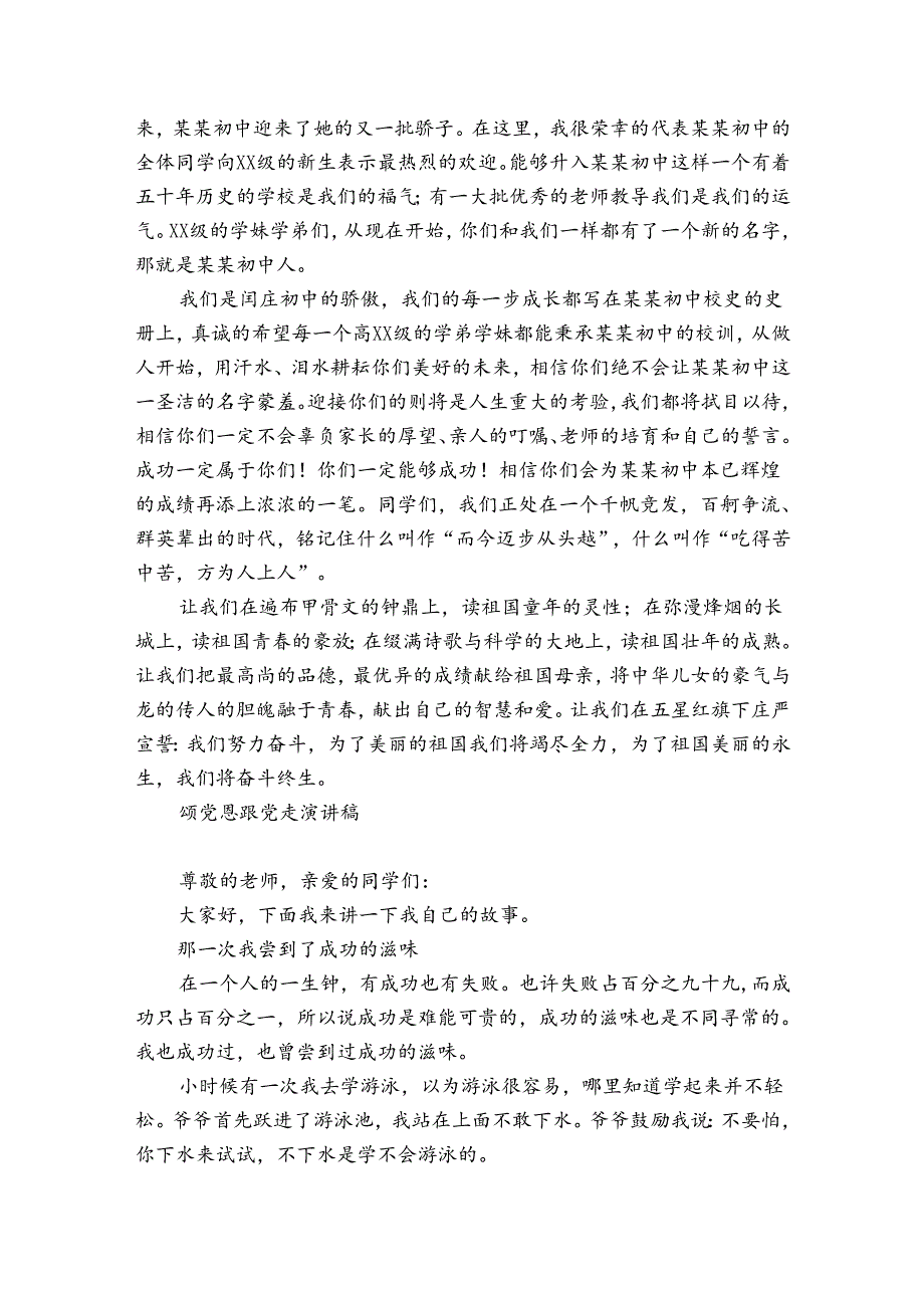 颂党恩跟党走演讲稿.docx_第3页