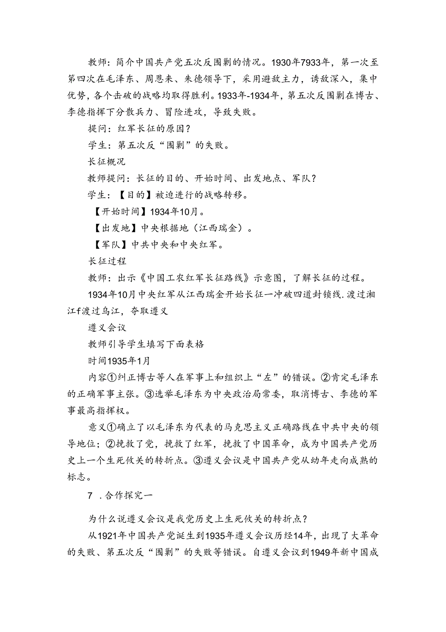 第17课中国工农红军长征 公开课一等奖创新教案1.docx_第2页