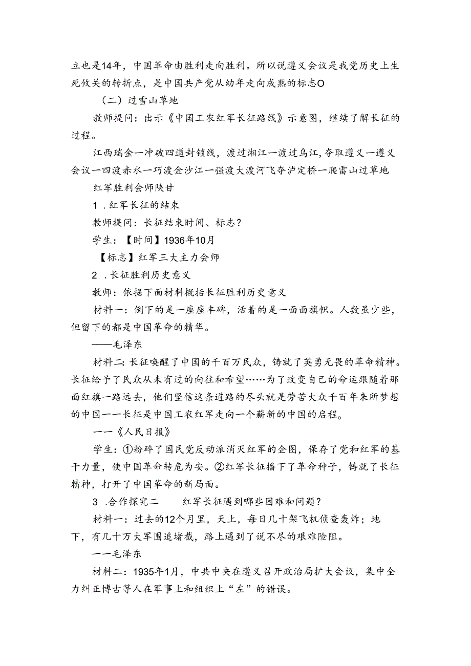 第17课中国工农红军长征 公开课一等奖创新教案1.docx_第3页