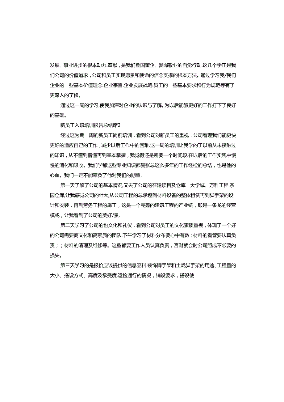 新员工入职培训报告总结.docx_第3页