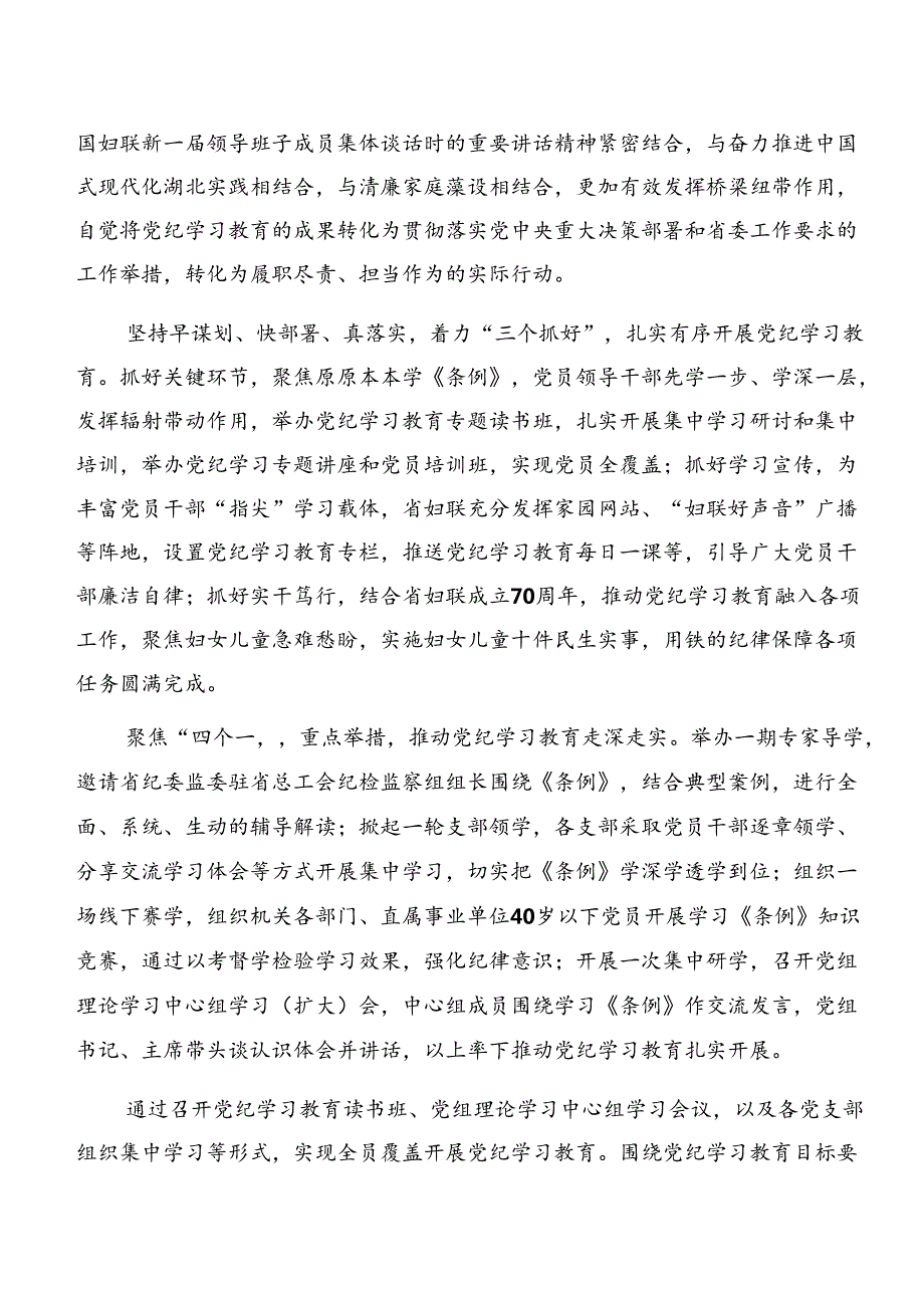 2024年党纪学习教育阶段性自查报告、下一步打算（七篇）.docx_第2页