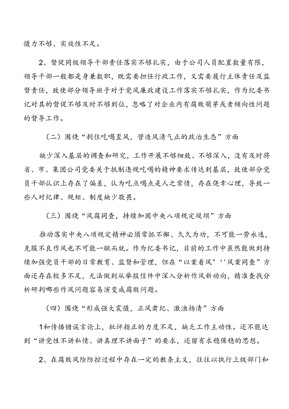 2024开展警示教育以案促改自我查摆检查材料.docx_第2页