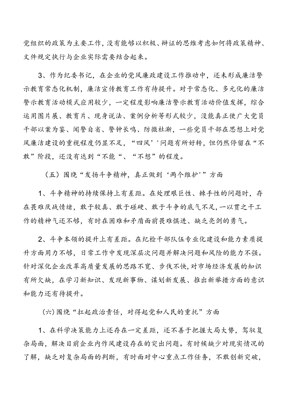 2024开展警示教育以案促改自我查摆检查材料.docx_第3页