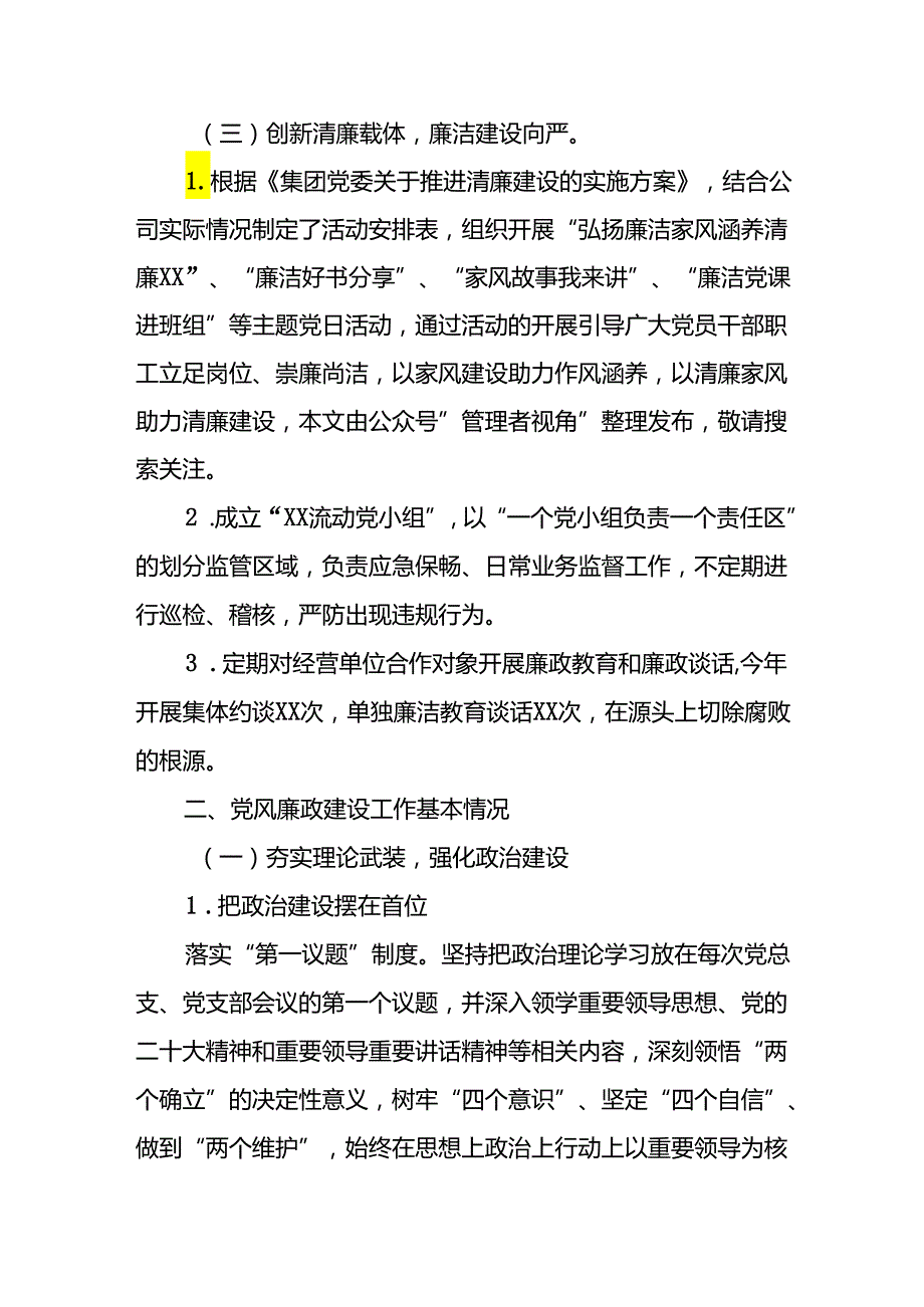 2024年开展上半年《党风廉政建设》工作总结 （合计10份）.docx_第2页