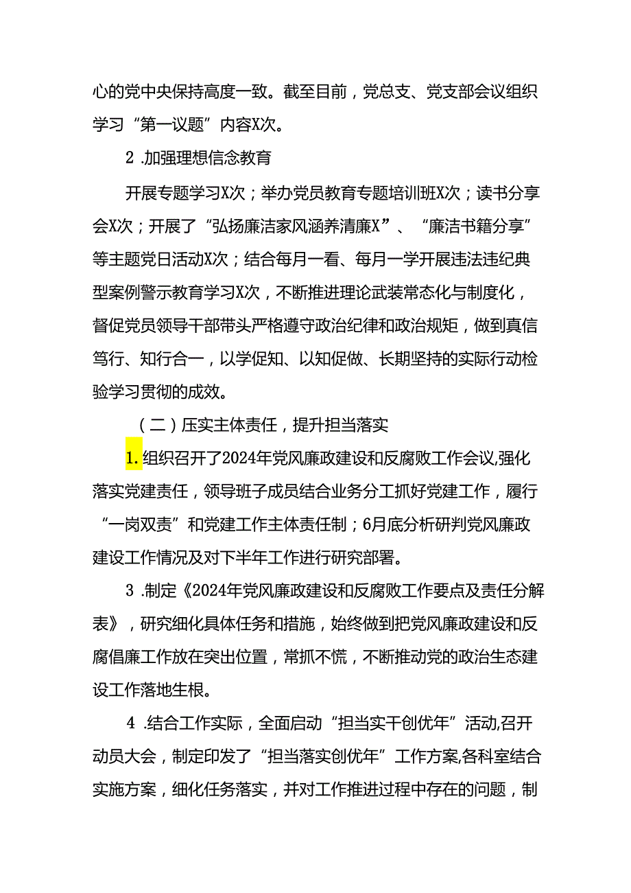 2024年开展上半年《党风廉政建设》工作总结 （合计10份）.docx_第3页