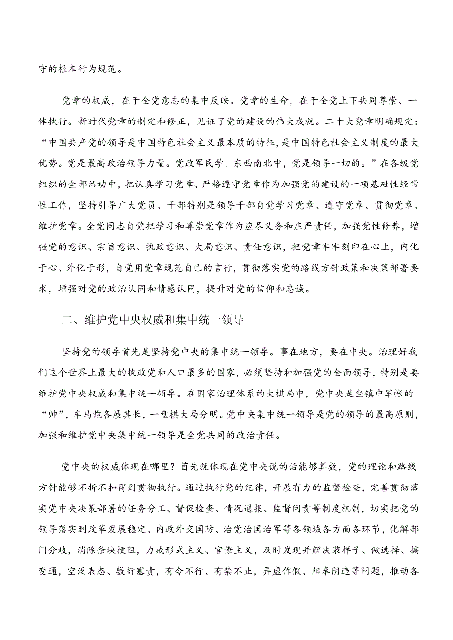 （十篇）2024党纪学习教育群众纪律及工作纪律等“六大纪律”的研讨交流发言提纲及心得体会.docx_第2页