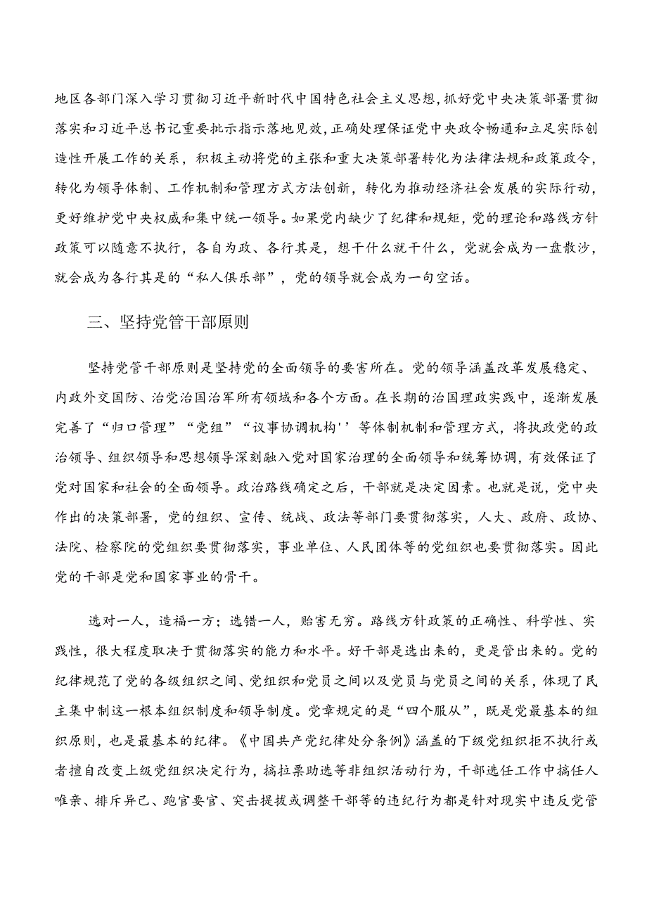 （十篇）2024党纪学习教育群众纪律及工作纪律等“六大纪律”的研讨交流发言提纲及心得体会.docx_第3页