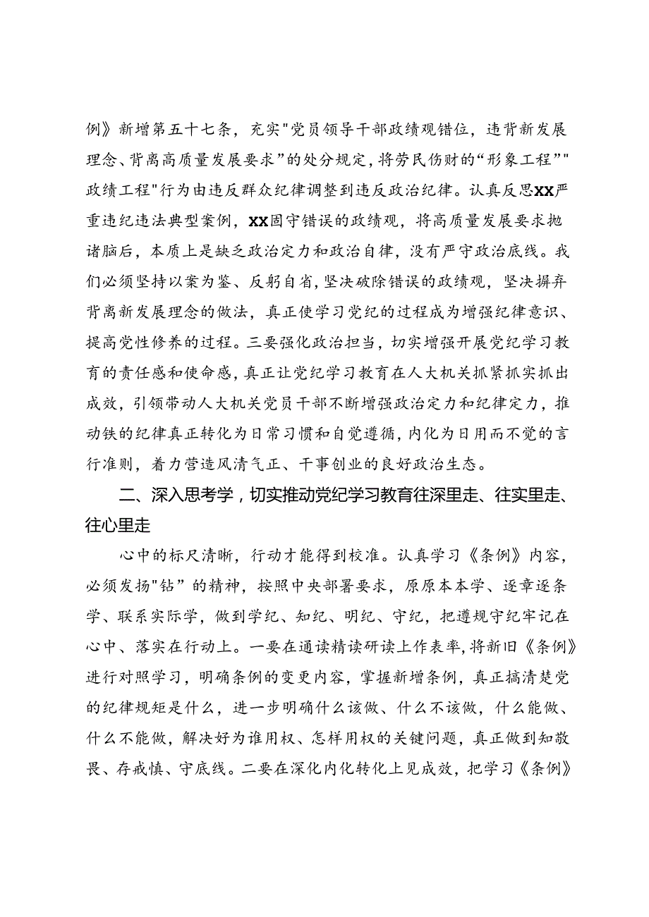 5篇 市人大办公室主任在市委党纪学习教育读书班上的交流发言心得体会+党纪学习教育党课讲稿.docx_第3页