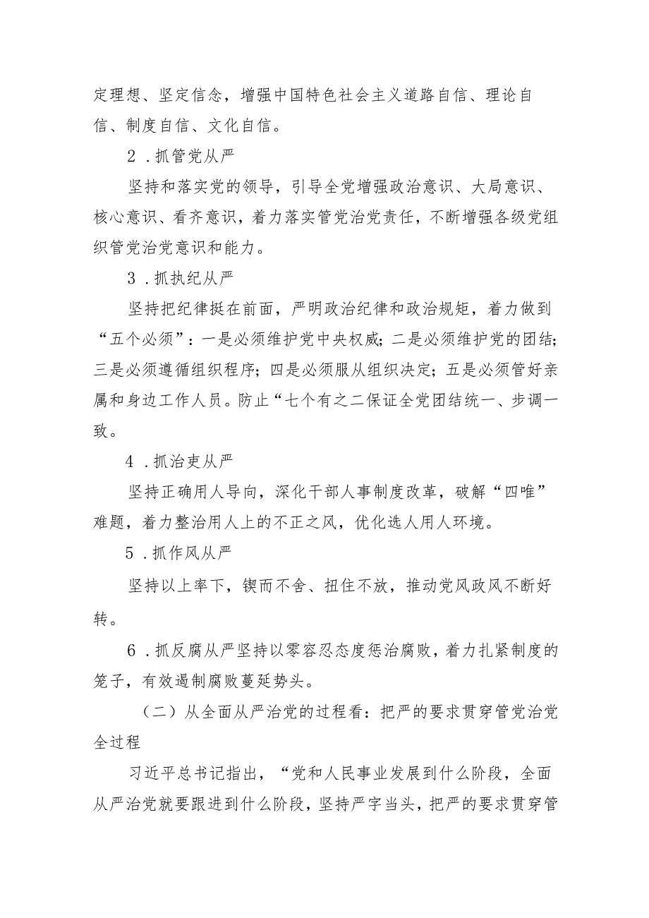 2024年党风廉政党课专题学习讲稿范文精选(7篇).docx_第3页