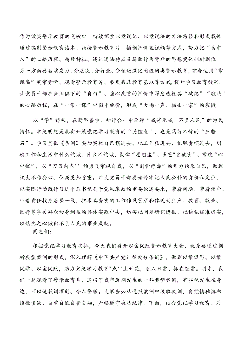 共七篇深化以案为鉴及以案促改等“以案四说”的研讨交流材料、心得体会.docx_第2页