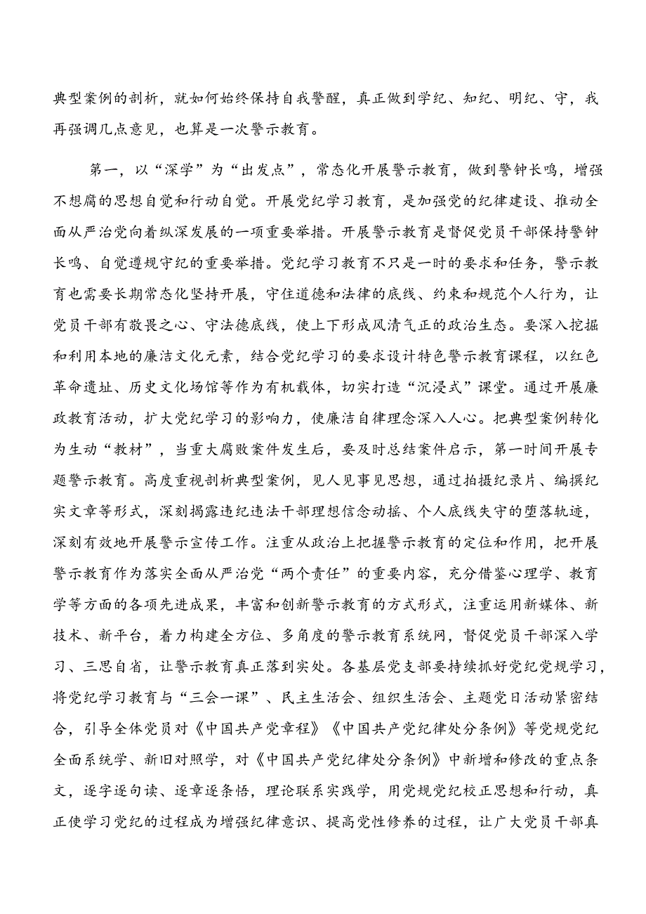 共七篇深化以案为鉴及以案促改等“以案四说”的研讨交流材料、心得体会.docx_第3页