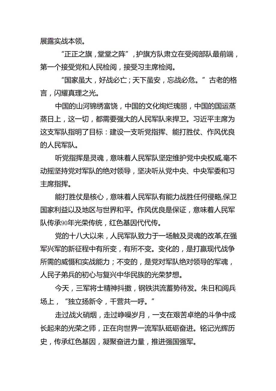建军90周年阅兵解说词.docx_第2页
