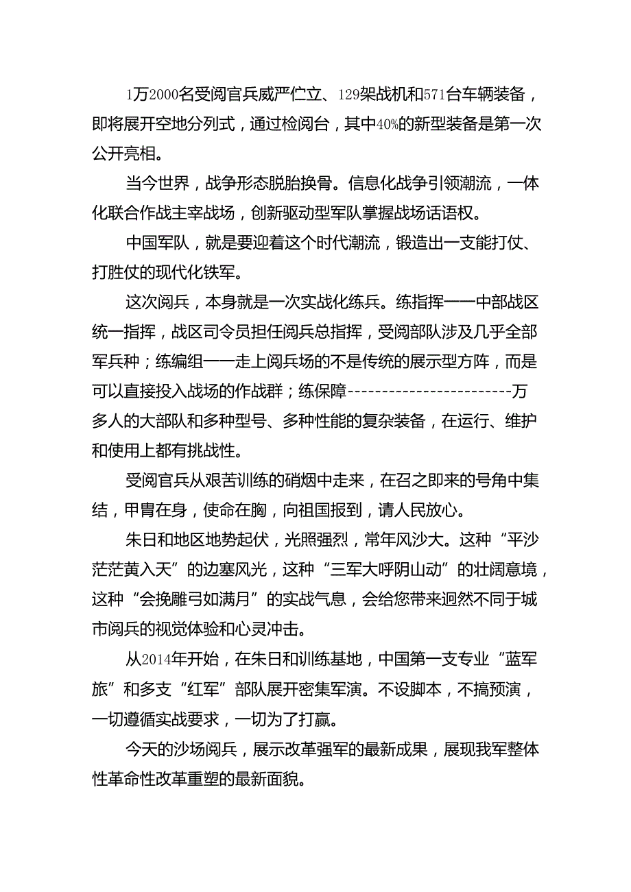建军90周年阅兵解说词.docx_第3页