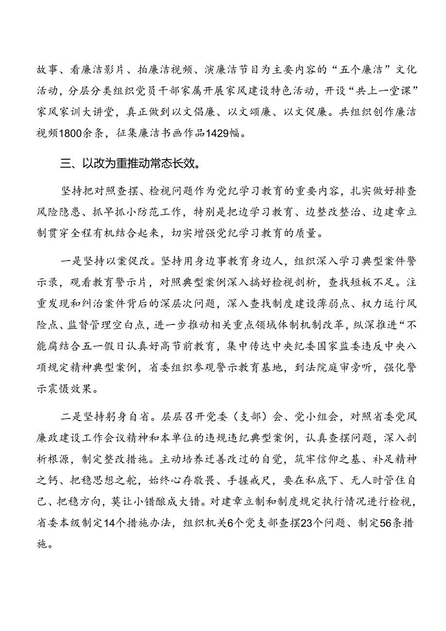 （8篇）2024年在关于开展学习党纪学习教育情况报告含主要做法.docx_第3页