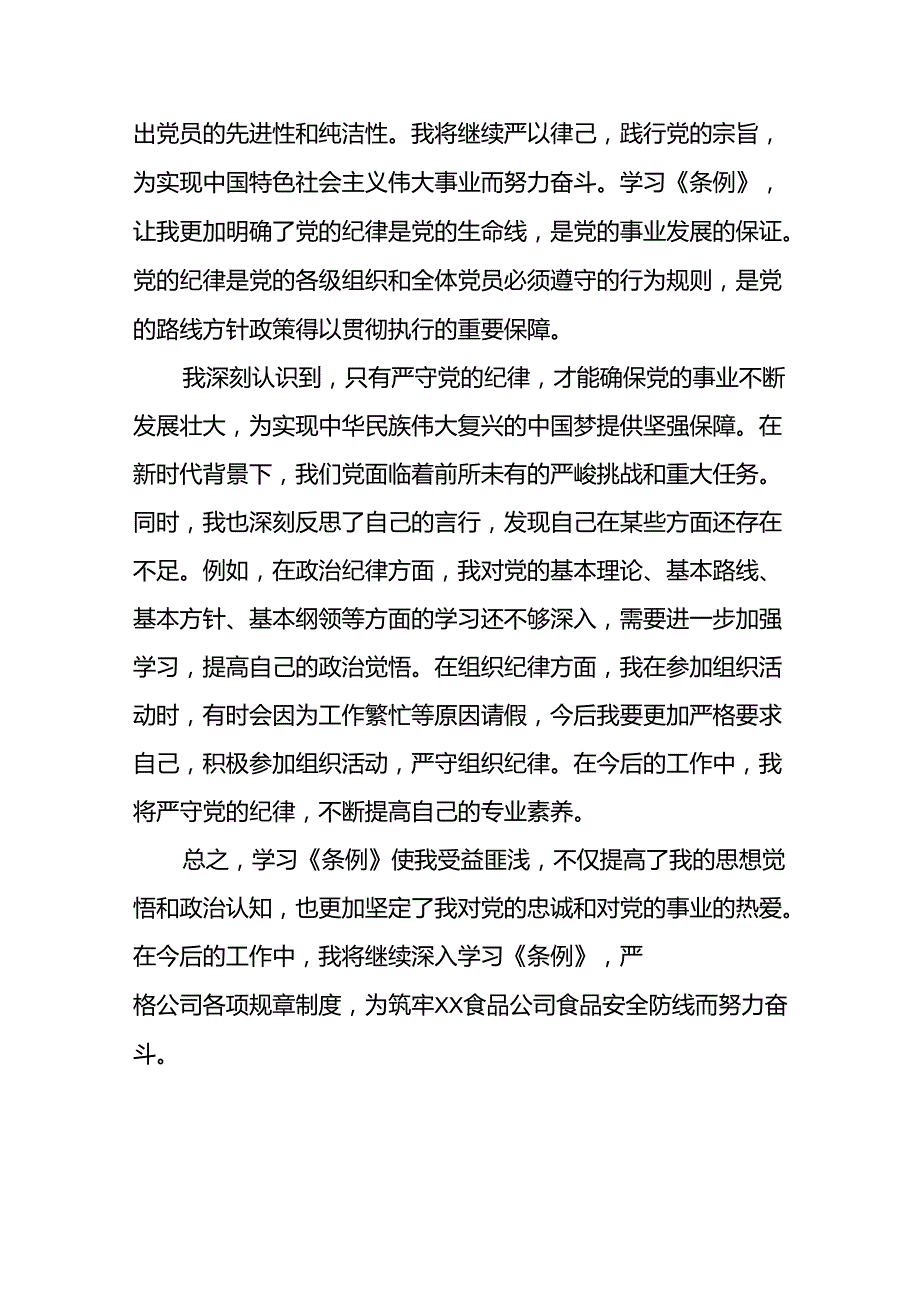 关于学习《2024新修订中国共产党纪律处分条例》研讨发言稿22篇.docx_第3页