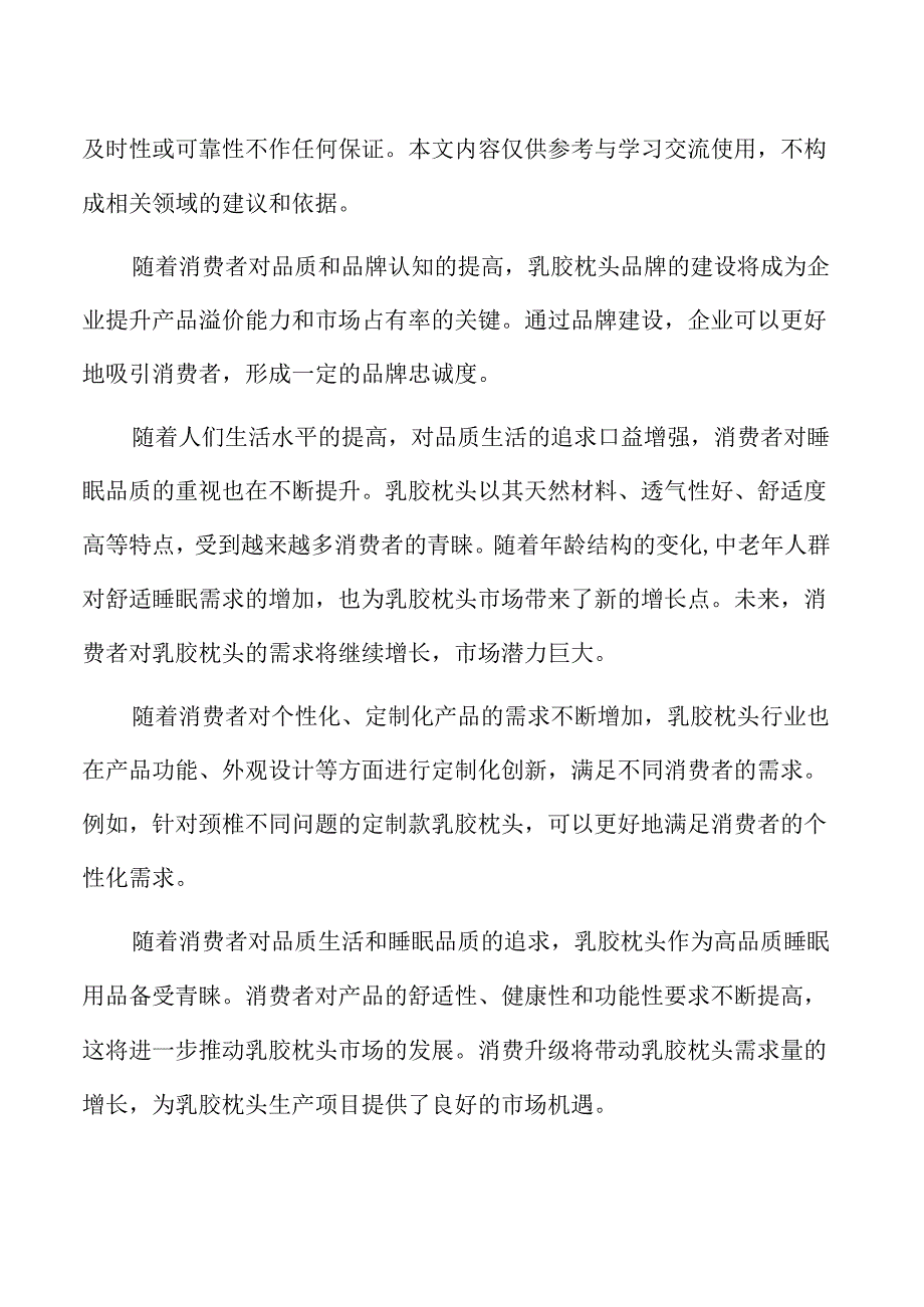 乳胶枕头生产项目商业计划书.docx_第2页