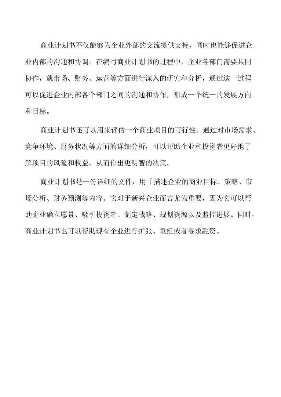 乳胶枕头生产项目商业计划书.docx_第3页