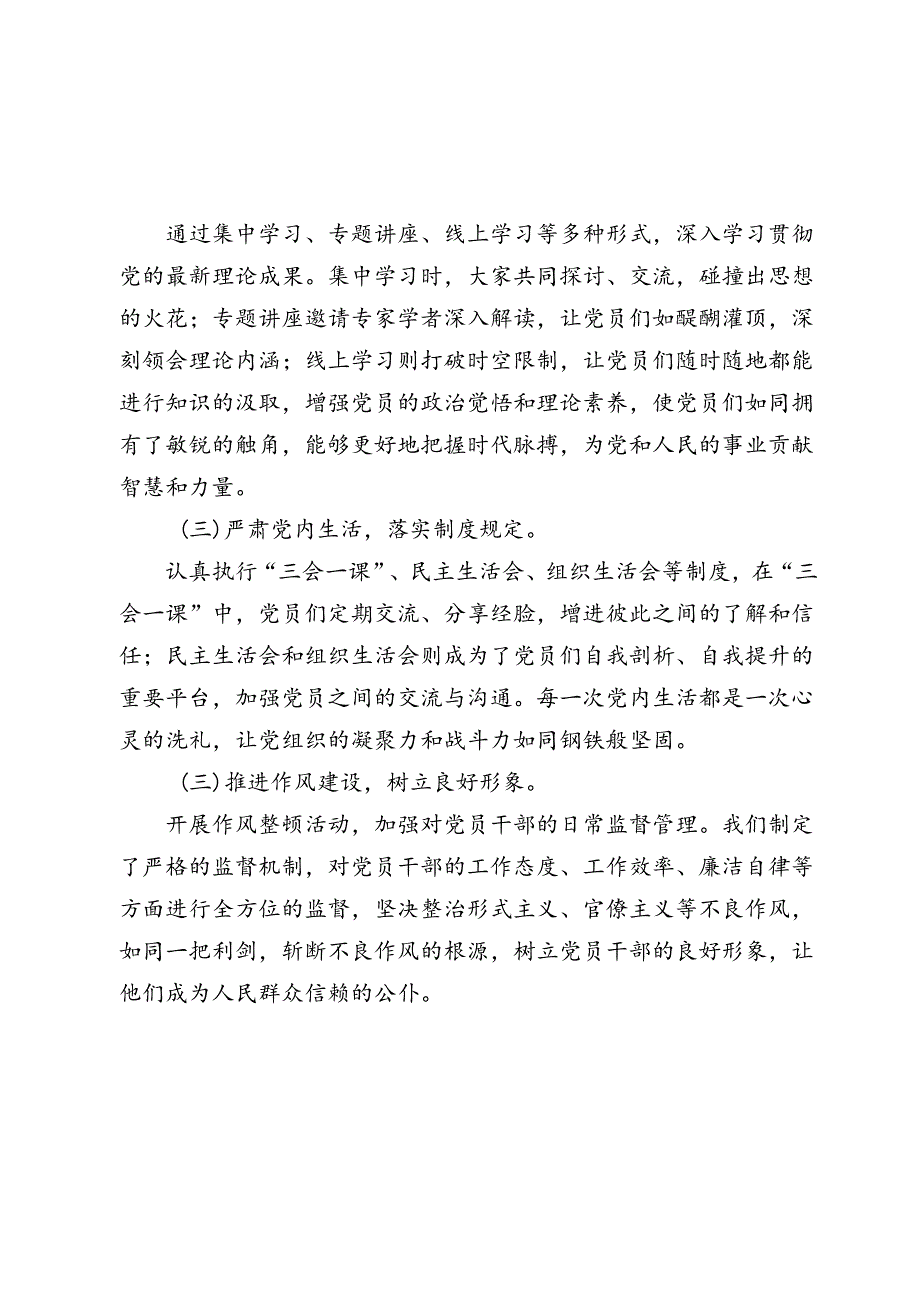 2024年上半年党委党支部党建工作总结2025.docx_第2页