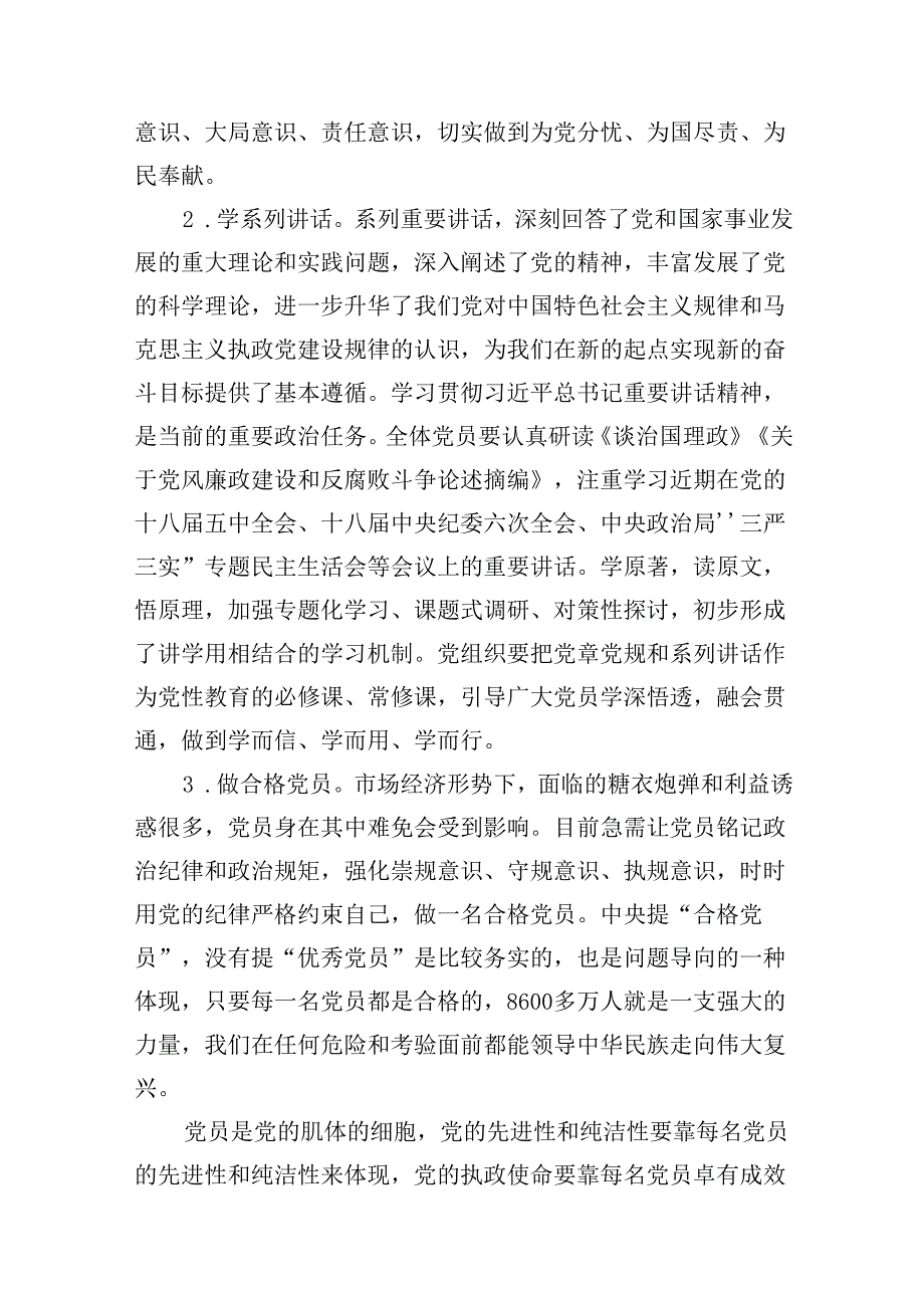 2024年“七一”专题党课学习讲稿12篇供参考.docx_第3页