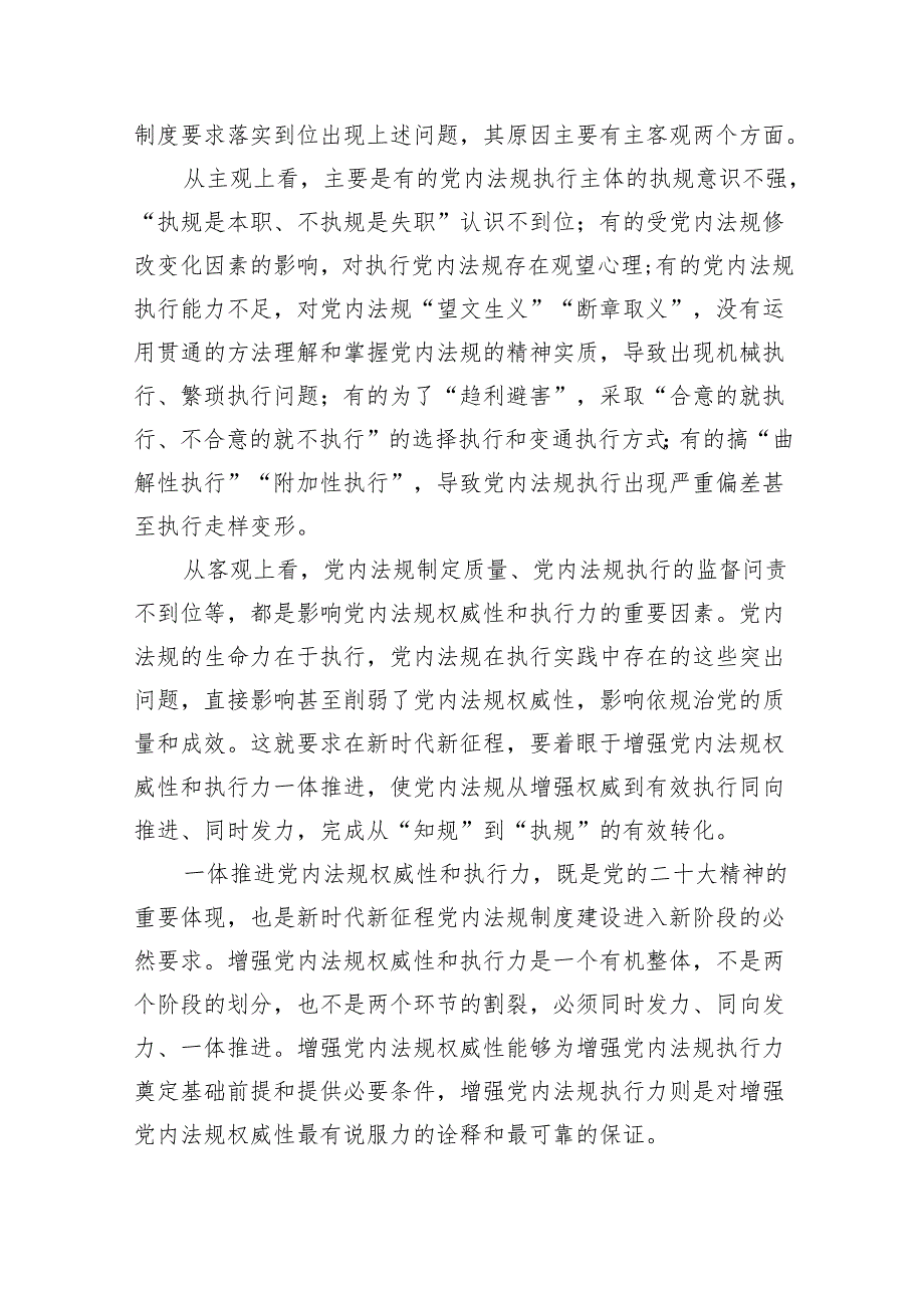 （10篇）2024年党风廉政、廉洁、警示教育党课专题学习讲稿汇编.docx_第2页