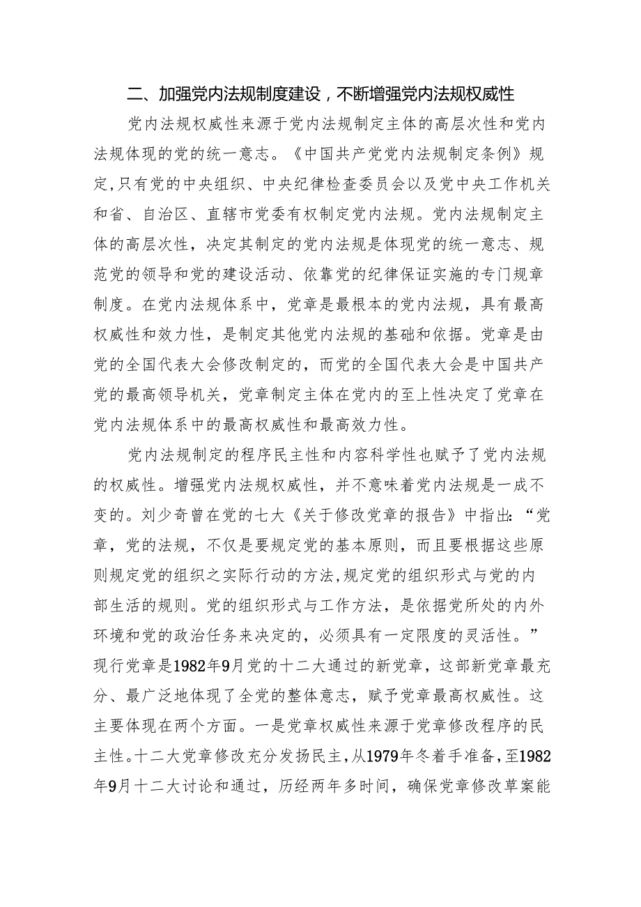 （10篇）2024年党风廉政、廉洁、警示教育党课专题学习讲稿汇编.docx_第3页